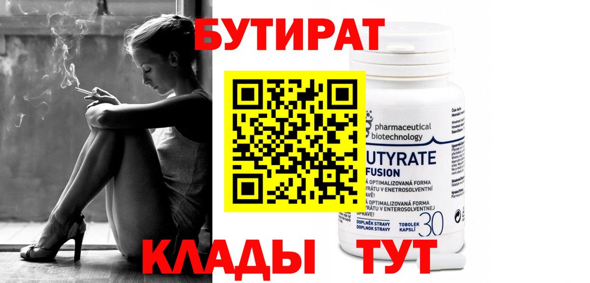 БУТИРАТ 99%  Вход с VPN  Воскресенск 
