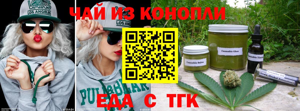 Еда ТГК конопля Воскресенск