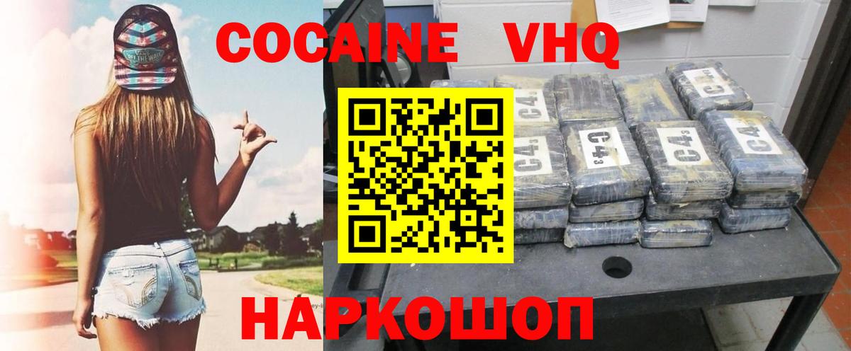 КОКАИН 97%  COCAIN Колумбийский  Вход с VPN  Воскресенск 