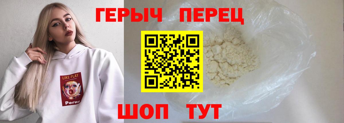 ГЕРОИН хмурый Воскресенск