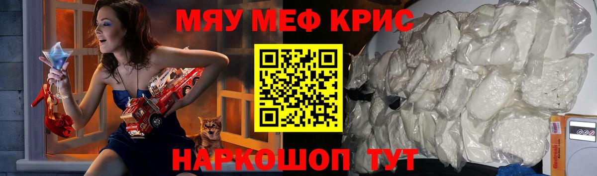 Меф мяу мяу кристаллы Воскресенск